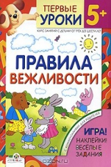книга Правила вежливости