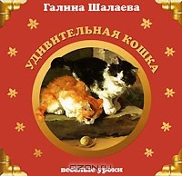 Книга Удивительная кошка на ReadRate.com книга Удивительная кошка