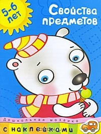 Книга Свойства предметов на ReadRate.com книга Свойства предметов