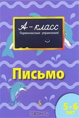 книга Письмо