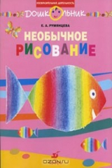 книга Необычное рисование
