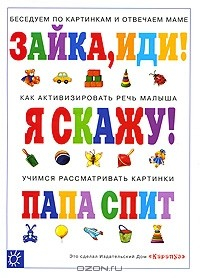 книга Я скажу!