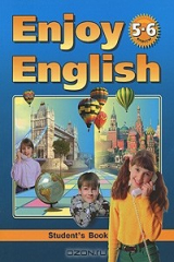 книга Enjoy English: Student's Book / Английский язык. Английский с удовольствием. 5-6 классы