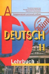 книга Deutsch 11: Lehrbuch / Немецкий язык. 11 класс. Базовый и профильный уровни