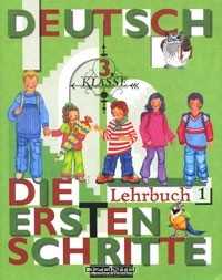 Книга Deutsch: Die еrsten Schritte: 3 klasse: Lehrbuch 1 / Немецкий язык. Первые шаги. 3 класс. В 2 частях. Часть 1 на ReadRate.com книга Deutsch: Die еrsten Schritte: 3 klasse: Lehrbuch 1 / Немецкий язык. Первые шаги. 3 класс. В 2 частях. Часть 1