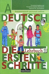 книга Deutsch: Die ersten Schritte: 3 Klasse: Lehrbuch 2 / Немецкий язык. Первые шаги. 3 класс. Часть 2