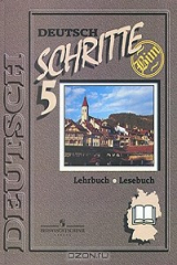 книга Немецкий язык. 9 класс. Учебник / Deutsch Schritte: Lehrbuch, Lesebuch