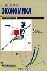 книга Экономика. 10-11 класс