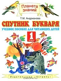 Книга Спутник Букваря на ReadRate.com книга Спутник Букваря