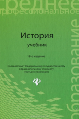 книга История: учеб.пособие дп
