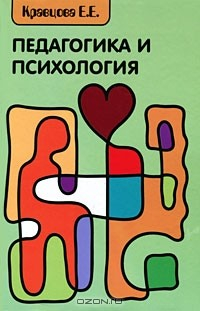 Книга Педагогика и психология на ReadRate.com книга Педагогика и психология