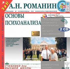 Книга Психоанализ. Учебное пособие и курс лекций на ReadRate.com книга Психоанализ. Учебное пособие и курс лекций