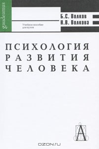 Книга Психология развития человека на ReadRate.com книга Психология развития человека