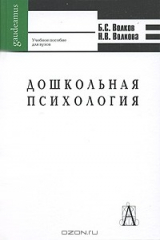 книга Дошкольная психология