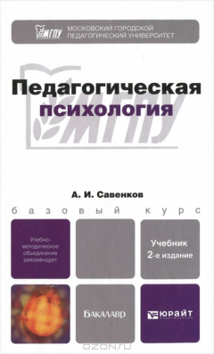 Книга Педагогическая психология на ReadRate.com книга Педагогическая психология