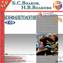 Книга Конфликтология. Учебное пособие для ВУЗов на ReadRate.com книга Конфликтология. Учебное пособие для ВУЗов