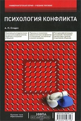 книга Психология конфликта