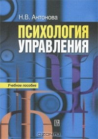 Книга Психология управления на ReadRate.com книга Психология управления