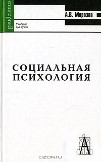 Книга Социальная психология на ReadRate.com книга Социальная психология