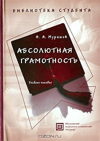 Книга Абсолютная грамотность на ReadRate.com книга Абсолютная грамотность