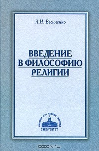 Книга Введение в философию религии на ReadRate.com книга Введение в философию религии