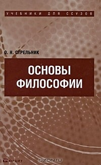 Книга Основы философии на ReadRate.com книга Основы философии
