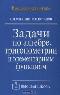 Книга Задачи по алгебре, тригонометрии и элементарным функциям на ReadRate.com книга Задачи по алгебре, тригонометрии и элементарным функциям