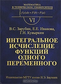 Книга Интегральные исчисления функций одного переменного на ReadRate.com книга Интегральные исчисления функций одного переменного