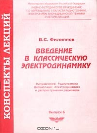 Книга Введение в классическую электродинамику на ReadRate.com книга Введение в классическую электродинамику