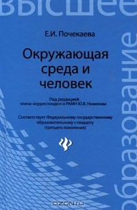 Книга Окружающая среда и человек на ReadRate.com книга Окружающая среда и человек