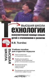 Книга Технологии психологической помощи детей с отклонениями в развитии на ReadRate.com книга Технологии психологической помощи детей с отклонениями в развитии