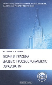 Книга Теория и практика высшего профессионального образования на ReadRate.com книга Теория и практика высшего профессионального образования