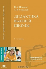 книга Дидактика высшей школы
