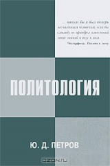 книга Политология