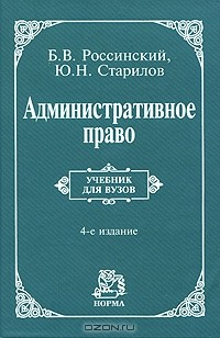Книга Административное право на ReadRate.com книга Административное право