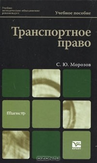 Книга Транспортное право на ReadRate.com книга Транспортное право