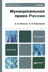 книга Муниципальное право России