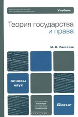 книга Теория государства и права