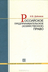 книга Российское предпринимательское (хозяйственное) право