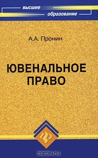 Книга Ювенальное право на ReadRate.com книга Ювенальное право