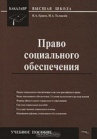 Книга Право социального обеспечения на ReadRate.com книга Право социального обеспечения