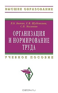 Книга Организация и нормирование труда на ReadRate.com книга Организация и нормирование труда