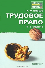 книга Трудовое право