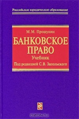книга Банковское право