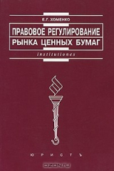 книга Правовое регулирование рынка ценных бумаг