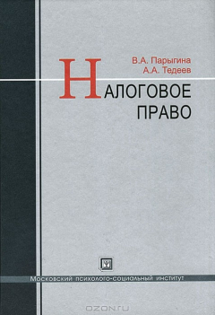 Книга Налоговое право на ReadRate.com книга Налоговое право