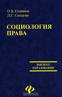 Книга Социология права на ReadRate.com книга Социология права