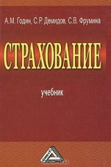 книга Страхование