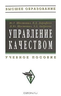 Книга Управление качеством на ReadRate.com книга Управление качеством