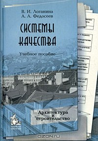 книга Системы качества